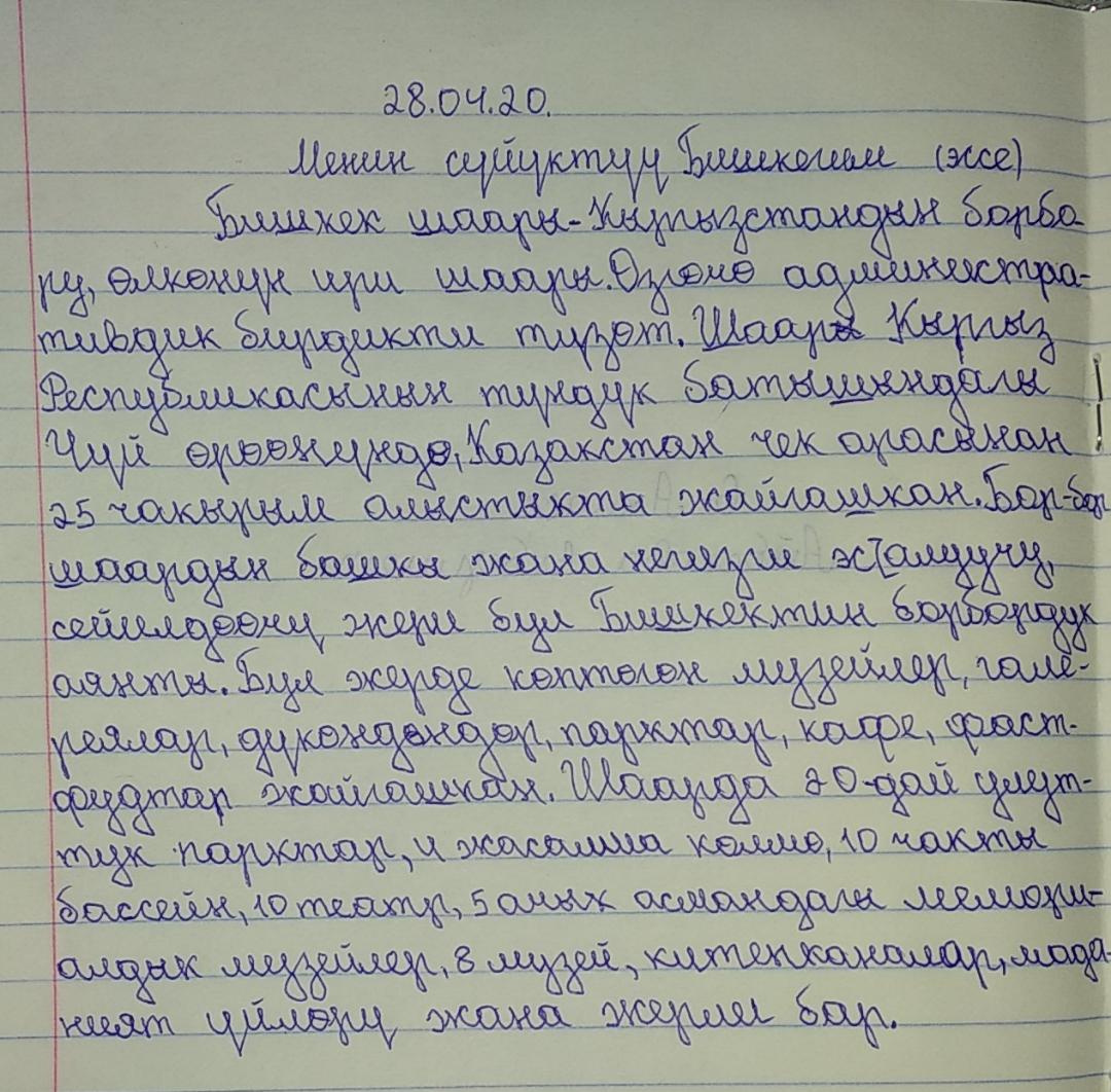 Сочинение г. Сочинение мой город. Сочинение мой любимый город. Сочинение про родной город. Сочинение мой город 3 класс.